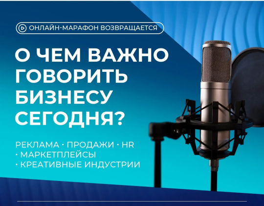Онлайн-марафон 