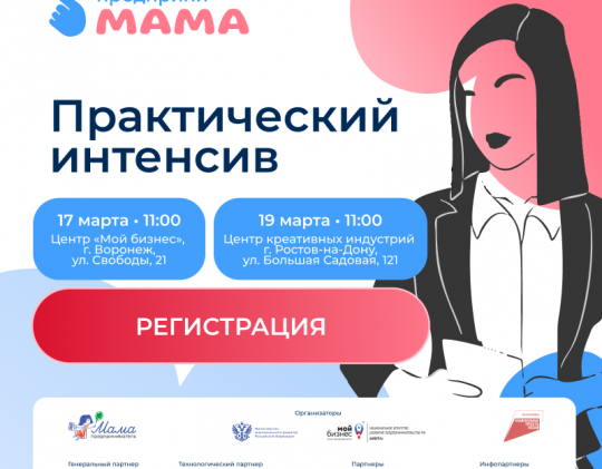 Практический интенсив 