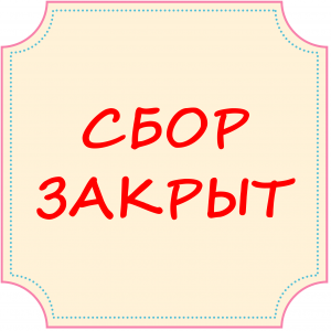 Сбор заявок на выставки "СРМ", "AquathermMoscow" закончен
