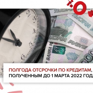 Бизнес получит отсрочку на полгода по кредитам