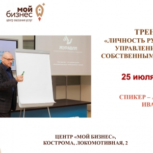 Приглашаем принять участие в БЕСПЛАТНОМ тренинге: «Личность руководителя. Управление собой и собственными эмоциями»