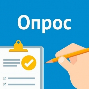 Внимание! Опрос для предпринимателей!