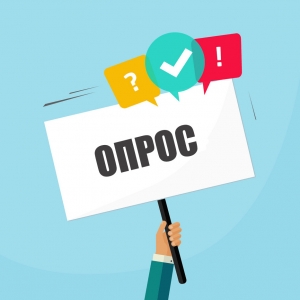 Ваш голос имеет значение: опрос предпринимателей о доступности мер поддержки