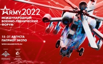 Международный военно-технический форум «Армия-2022» (15-21 августа 2022 г.)