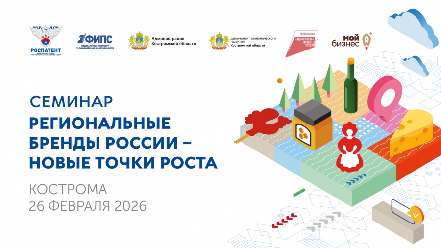 Обучающий семинар «Региональные бренды России – новые точки роста»