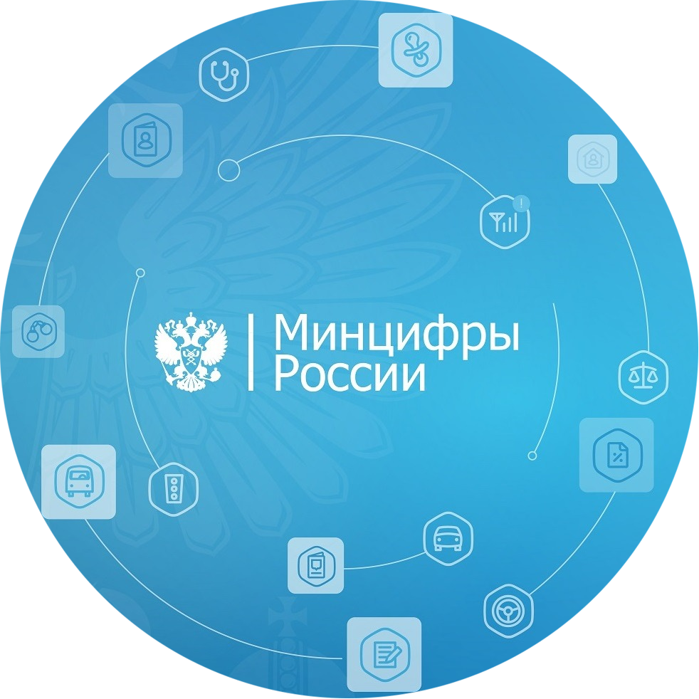 Минцифры рб. Минцифры. Минцифры лого. Минцифры России. Минцифра РФ.